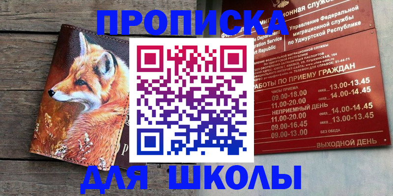 где прописаться в Иркутске