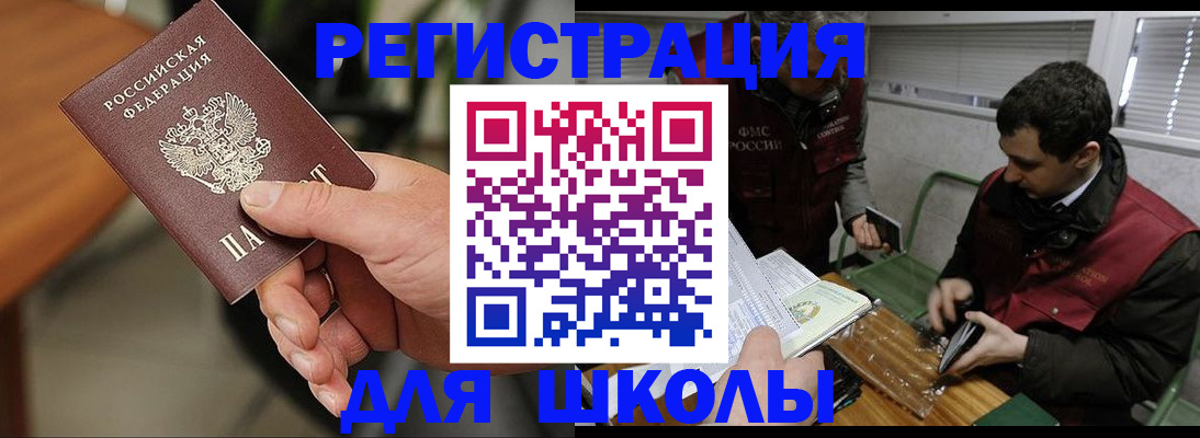 купить прописку в Иркутске