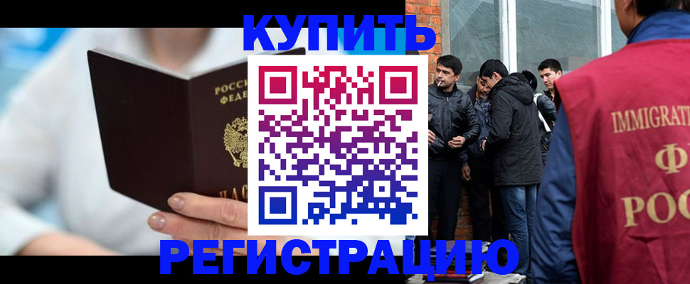 временная регистрация гарантия в Иркутске