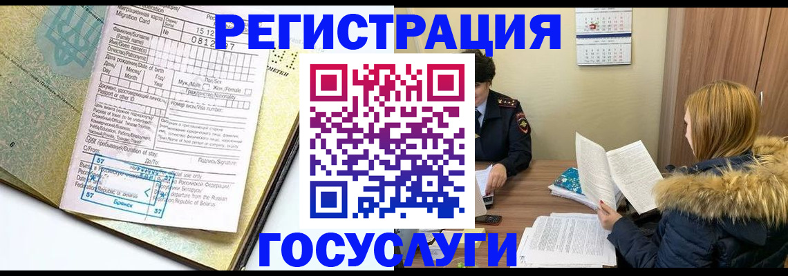 временная регистрация законно в Иркутске