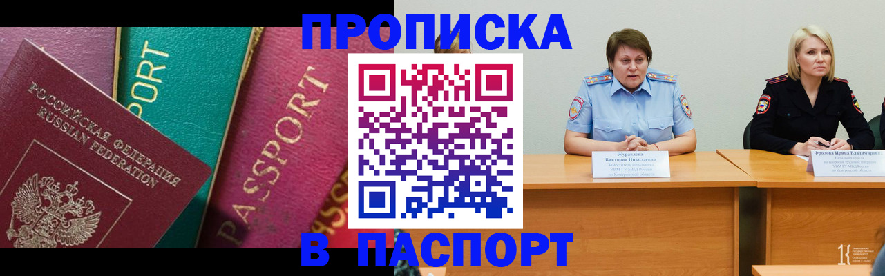 временная регистрация для всех в Иркутске